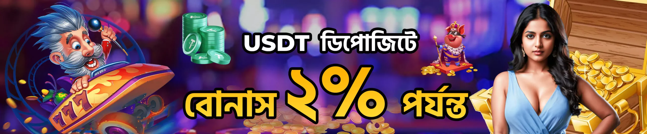 1734966583643-usdt-deposit-bengali-pc-68ac257236876