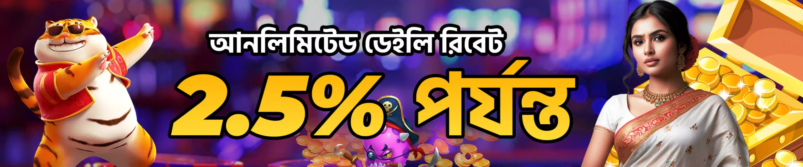 1734966718156-unlimited-daily-rebate-bengali-pc-68ac2584df546