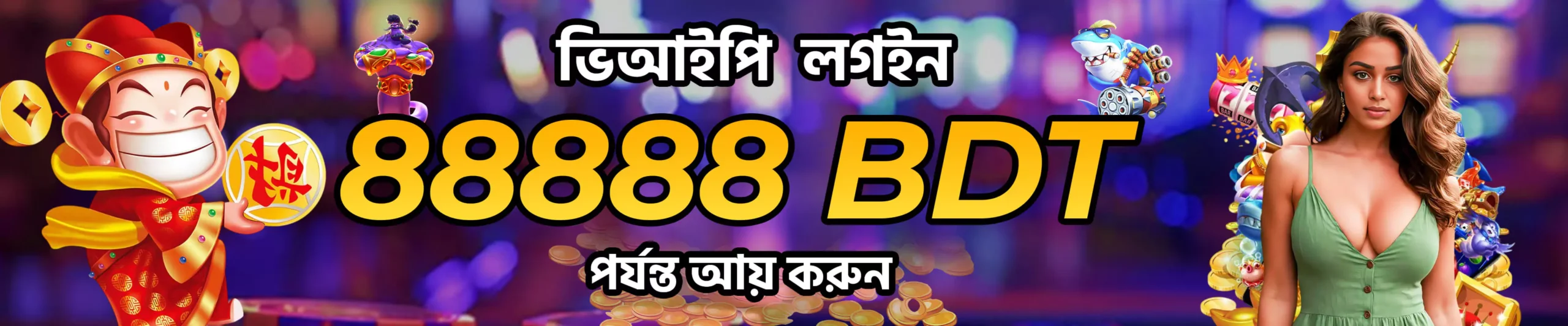 1734970723590-vip-login-bengali-pc-68ac257ba0069