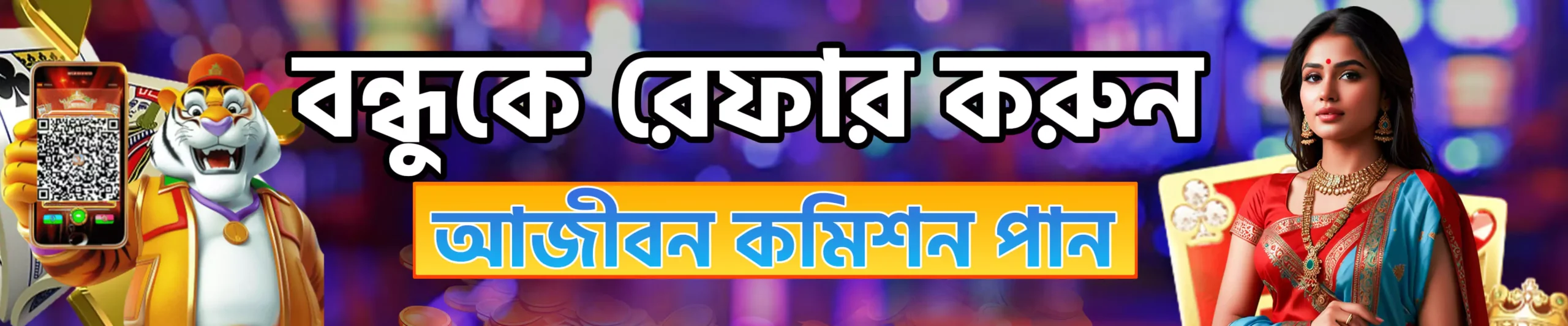 1735034668091-refer-a-friend-bengali-pc-1-68ac25697effb