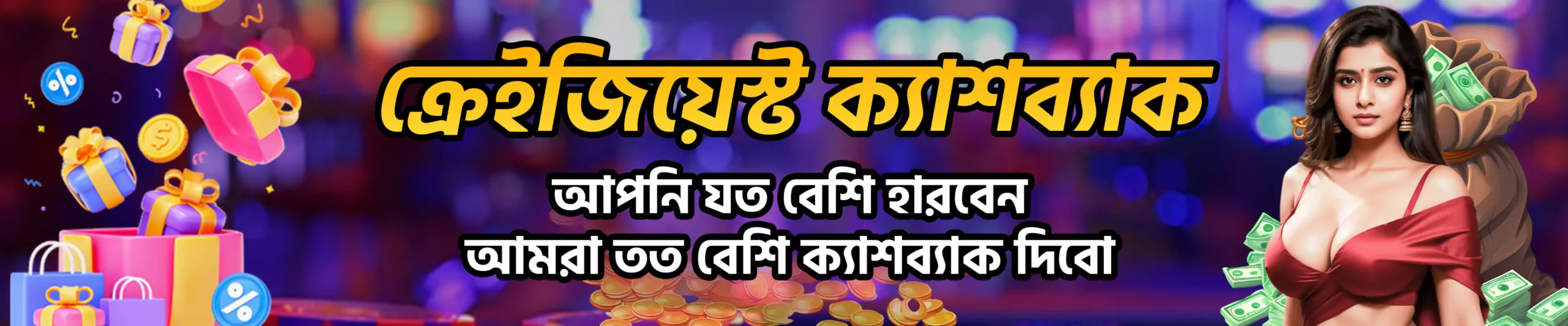 1735038347946-craziest-cashback-bengali-pc-68ac257dc5757